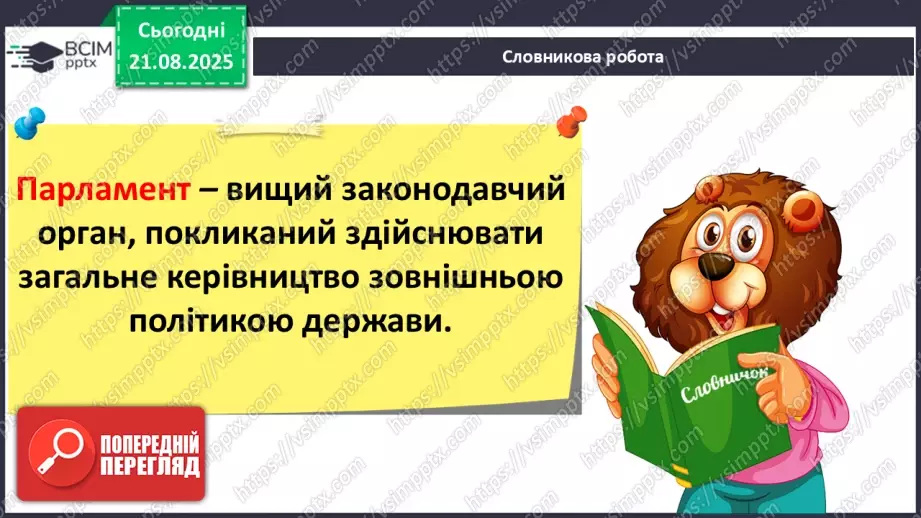 №002 - Вже канікули скінчились, в школі радо ми зустрілись! О. Морозова «Перший день у школі» (с. 6-7).13 №002 - Вже канікули скінчились, в школі радо ми зустрілись! О. Морозова «Перший день у школі» (с. 6-7).13