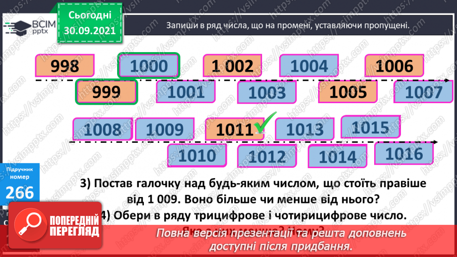 №034 - Порівняння багатоцифрових чисел. Творча робота над задачею на подвійне зведення до одиниці7 №034 - Порівняння багатоцифрових чисел. Творча робота над задачею на подвійне зведення до одиниці7