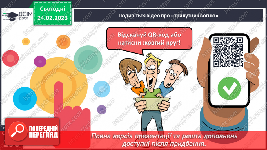 №25 - Профілактика пожеж.6 №25 - Профілактика пожеж.6