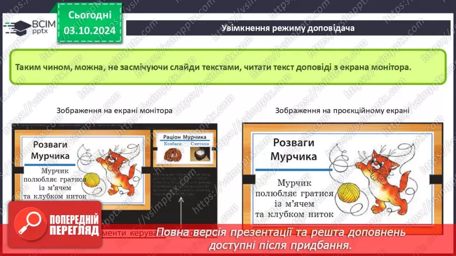 №14-15 - Інструктаж з БЖД. Виступ з презентацією. Впорядкування слайдів11 №14-15 - Інструктаж з БЖД. Виступ з презентацією. Впорядкування слайдів11