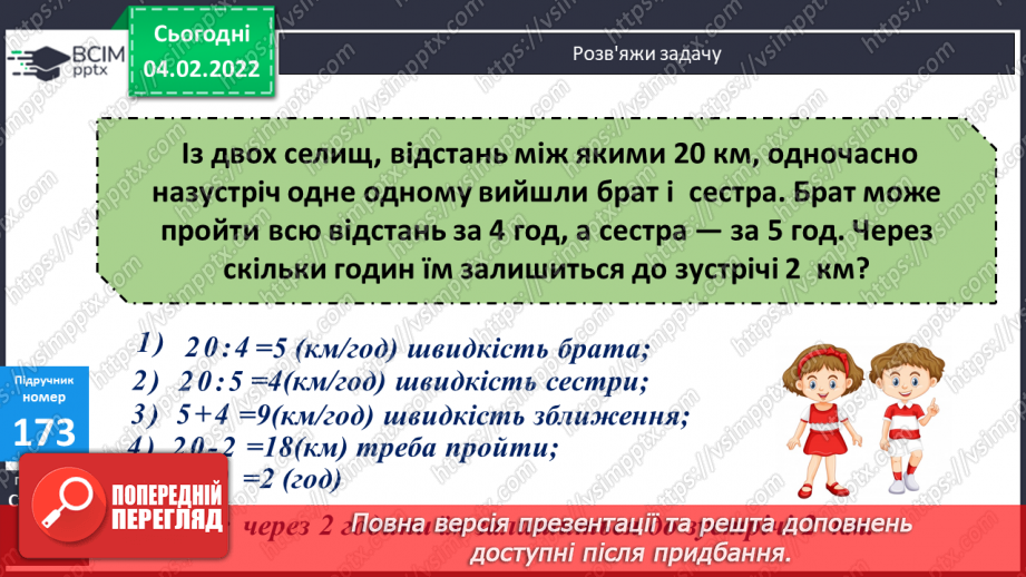 №110 - Удосконалення обчислювальних навичок. Розв’язування задач вивчених типів.23