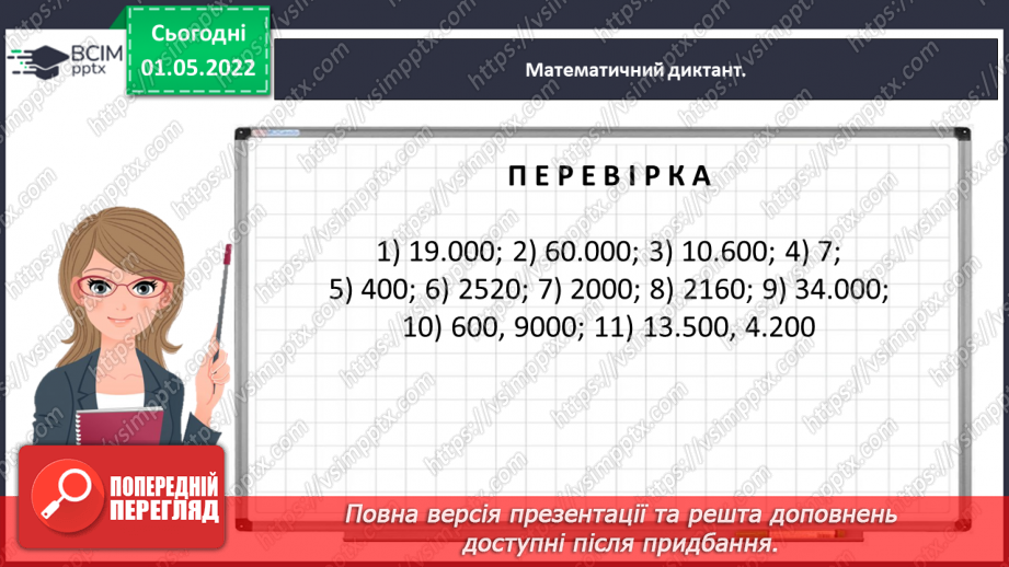 №156 - Розв’язуємо задачі7 №156 - Розв’язуємо задачі7