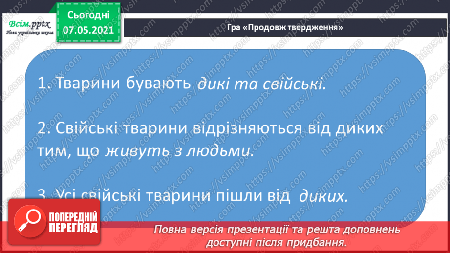 №046 - Як з’явилися свійські тварини16 №046 - Як з’явилися свійські тварини16