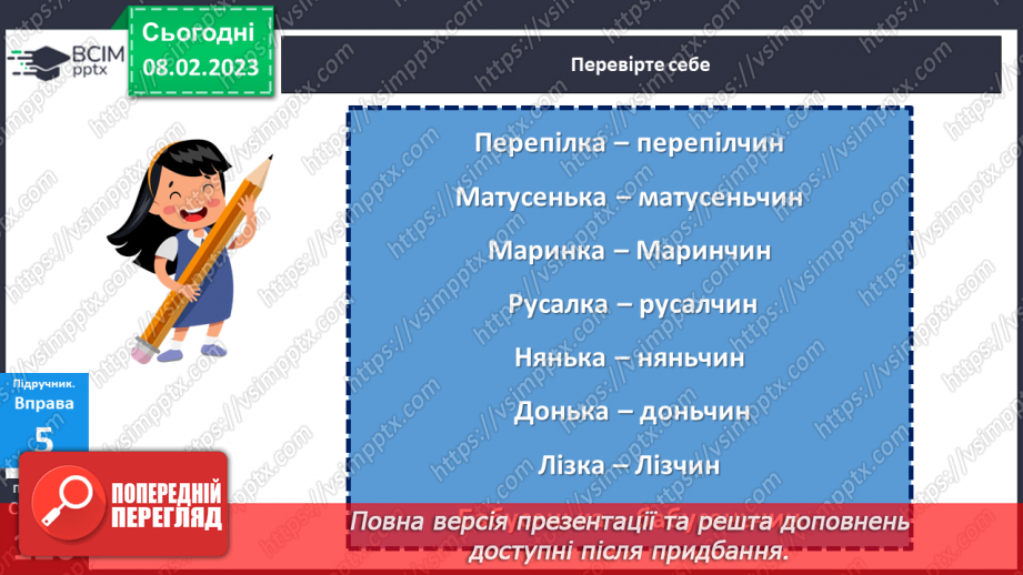 №090 - Тренувальні вправи. Уживання м'якого знака.11 №090 - Тренувальні вправи. Уживання м'якого знака.11