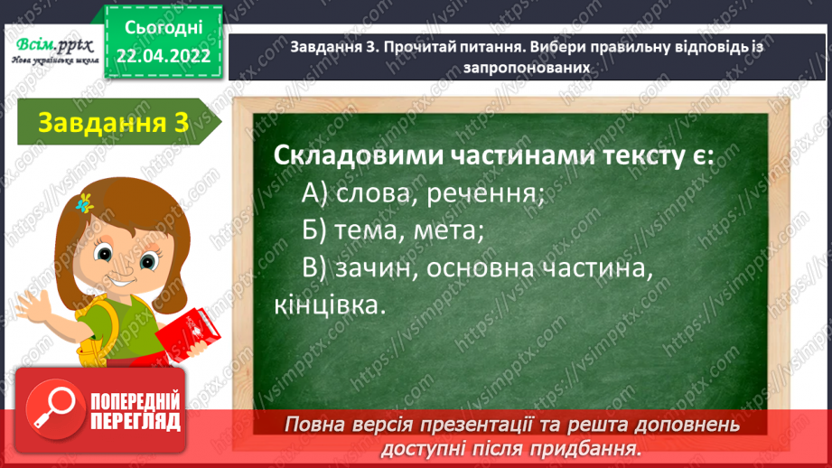 №116 - Діагностувальна робота Мовна тема. Текст.9