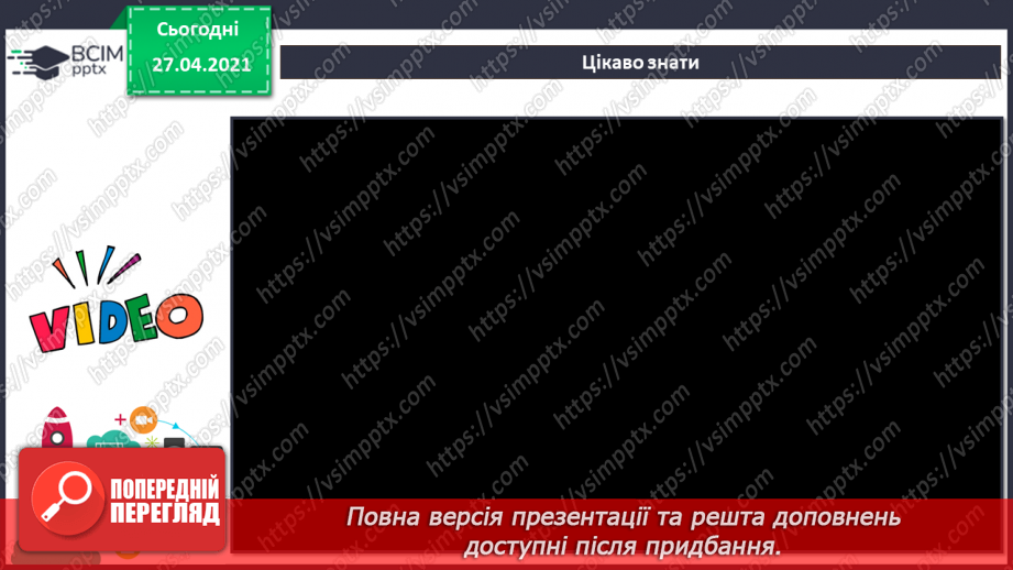 №11 - Модель адекватного реагування в сумнівних ситуаціях. Джерела отримання допомоги в прикрих і тривожних ситуаціях.27