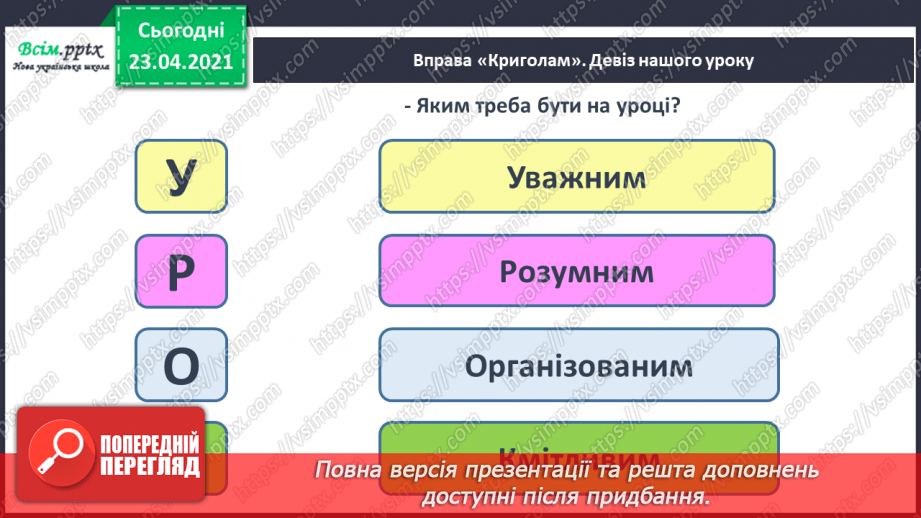 №032 - Закріплення звукового значення букви «бе». Звуковий аналіз слів. Читання складів, слів, речень. Послідовність подій. Підготовчі вправи до написання букв4