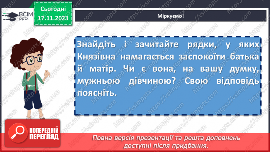 №25 - Казка-п’єса як різновид драматичного твору. Зміст та художні особливості казки. Дійові особи казки.10