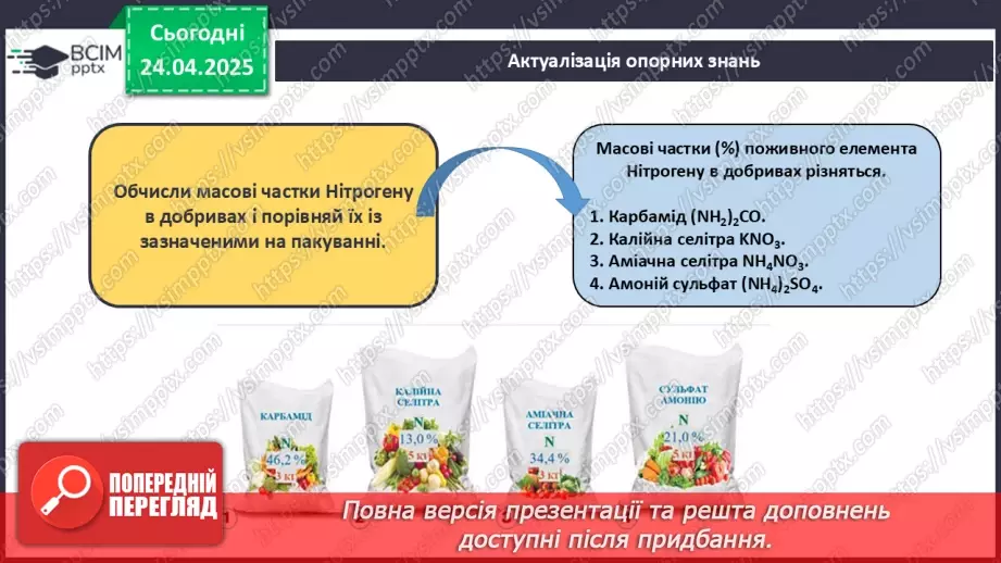 №032 - Складання хімічних рівнянь3 №032 - Складання хімічних рівнянь3