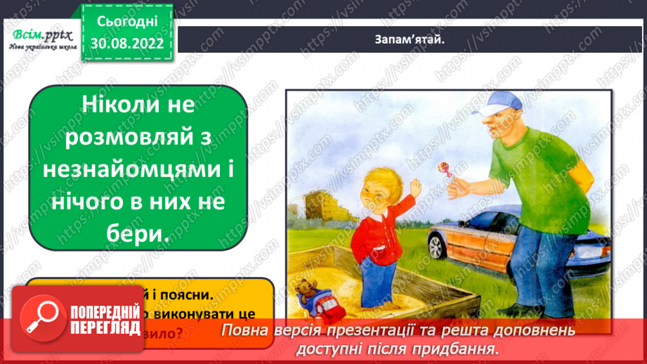 №0008 - На прогулянці будемо обережними! Як здоровими бути й небезпек оминути? Припускаємо - сперечаємось.13