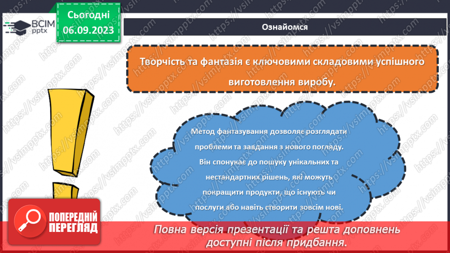 №05 - Вироби-аналоги. Використання біоформ у створенні виробів.4