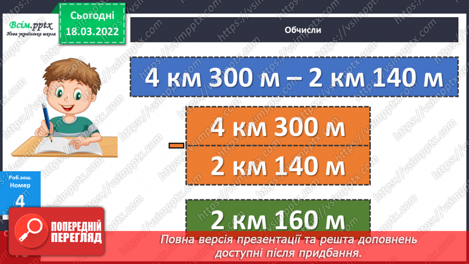 №127 - Сполучний закон множення. Пропедевтика розв’язування задач на спільну роботу.24 №127 - Сполучний закон множення. Пропедевтика розв’язування задач на спільну роботу.24