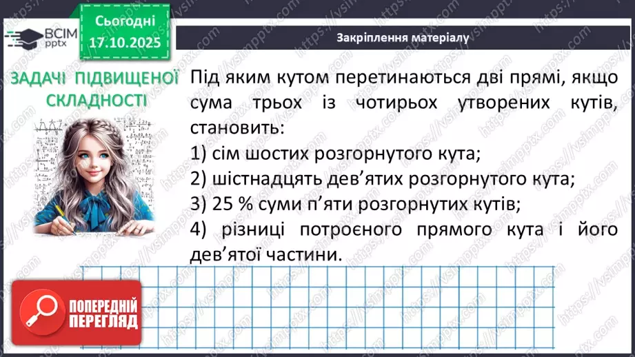 №017 - Розв’язування типових задач.37 №017 - Розв’язування типових задач.37