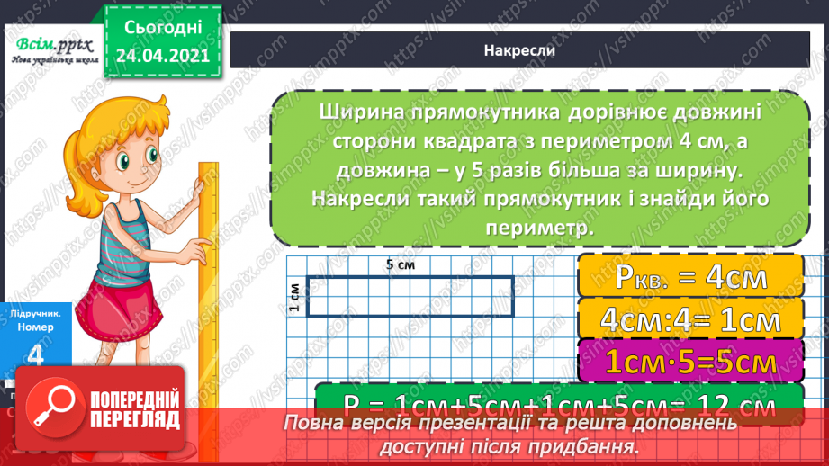 №120 - Ділення на 1. Ділення рівних чисел. Задачі на різницеве порівняння двох часток.13