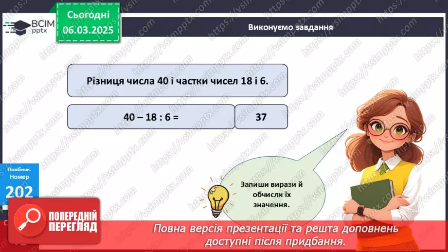 №102 - Складання за схемою добутків з множником 6 і частки з дільником 622 №102 - Складання за схемою добутків з множником 6 і частки з дільником 622