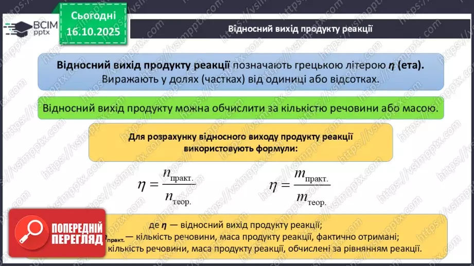 №17 - Підсумок з теми «Пізнаємо кількісні закони хімії»32 №17 - Підсумок з теми «Пізнаємо кількісні закони хімії»32