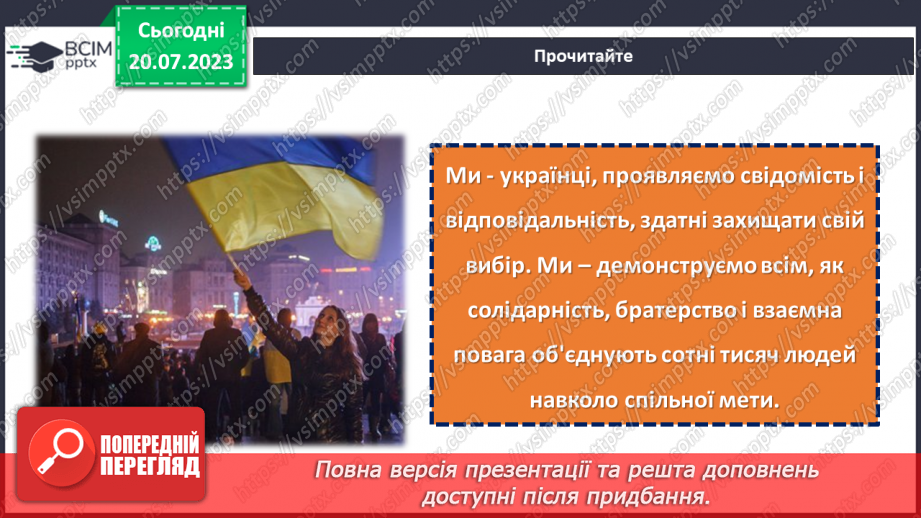 №11 - Гідність та Свобода: свято національної гордості та вшанування відважних борців за правду та справедливість.14