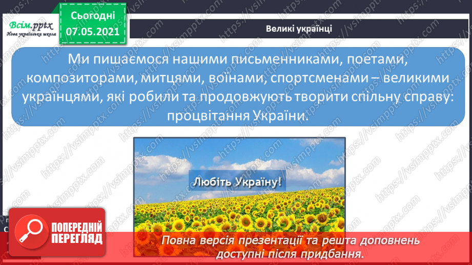 №102 - Чим славетна Україна7 №102 - Чим славетна Україна7