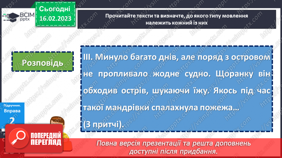 №094-96 - Розвиток мовлення. Докладний усний переказ художнього тексту розповідного характеру з елементами роздуму.11 №094-96 - Розвиток мовлення. Докладний усний переказ художнього тексту розповідного характеру з елементами роздуму.11
