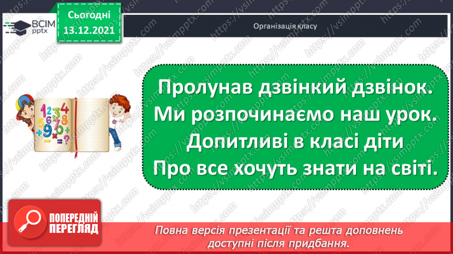 №064 - Віднімання  виду  32-7. Складання  виразу  на  дві  дії  з  двох  виразів  на  одну  дію.1