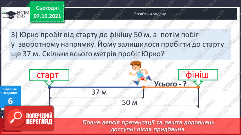 №038 - Розв'язування задач з одиницями довжини.19 №038 - Розв'язування задач з одиницями довжини.19