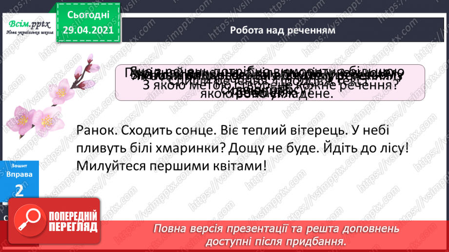 №145 - Види речення за метою висловлювання. «Аліса в Дивокраї» (уривок, скорочено) (заЛ. Керролом).23