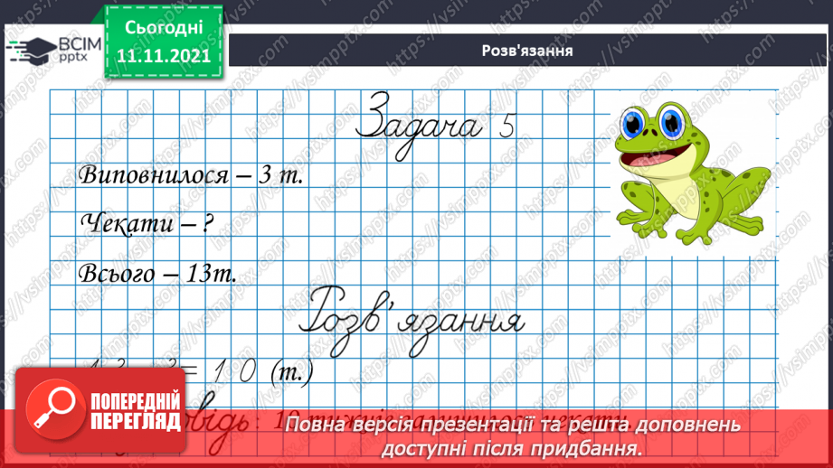 №036 - Додавання  одноцифрових  чисел  частинами.22