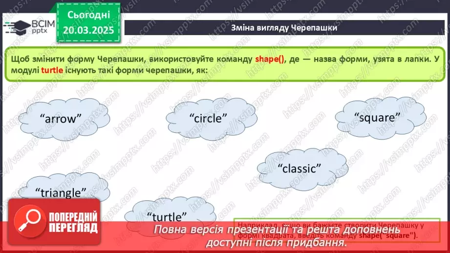 №45 - Інструктаж з БЖД. Практична робота 13. Створення зображень засобами черепашачої графіки14 №45 - Інструктаж з БЖД. Практична робота 13. Створення зображень засобами черепашачої графіки14