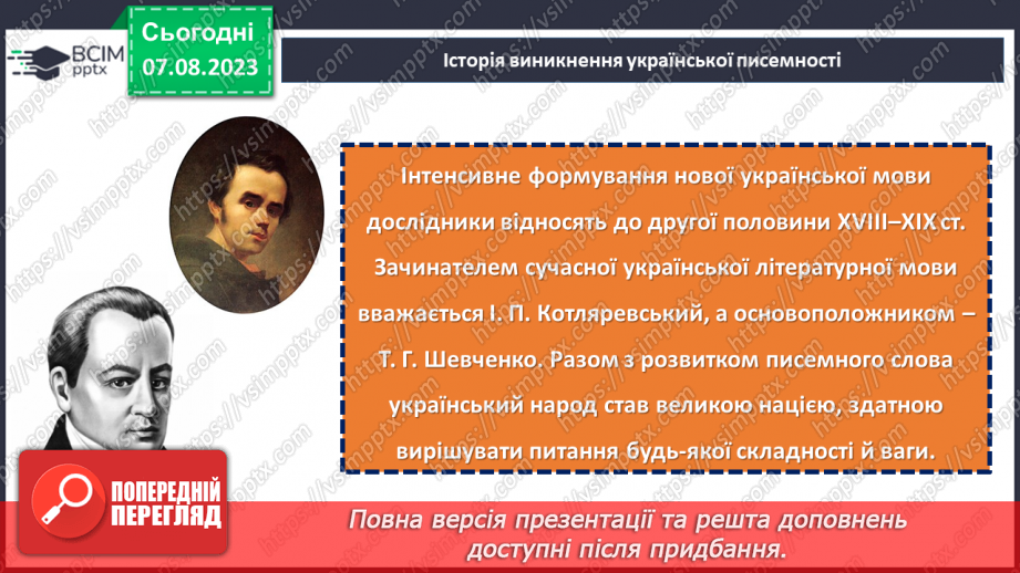 №10 - Слово, що звучить душею: святкуємо День української мови та писемності.19