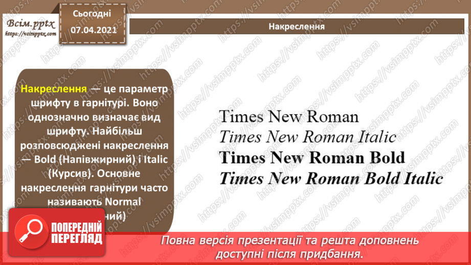 №027 - Багатосторінкові видання та їх формат. Загальні питання побудови композиції шпальти (смуги ) набору. Сітка.18