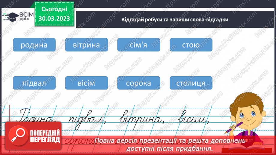 №242 - Письмо. Добираю слова, які називають кількість предметів.17