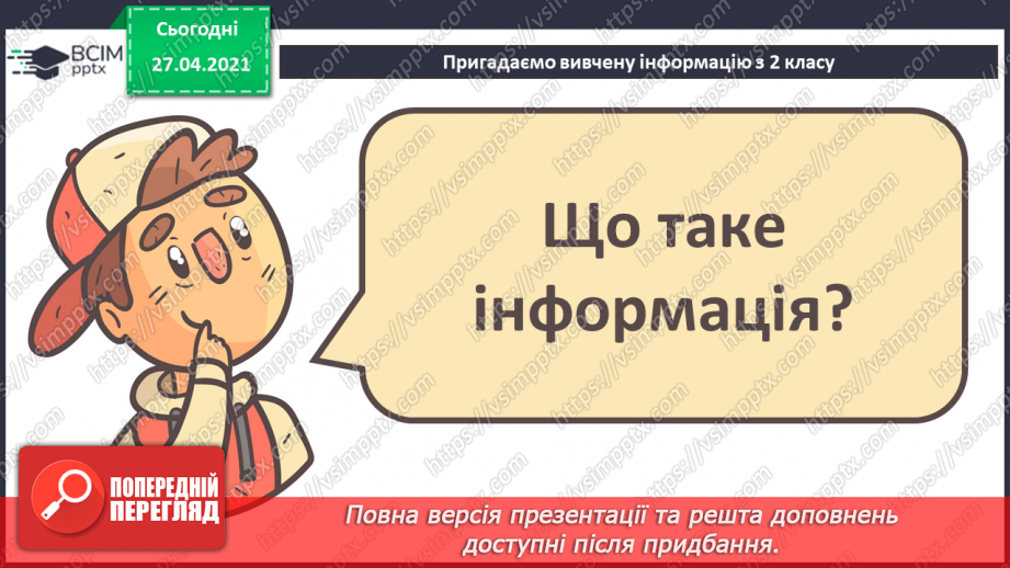 №01 - Повторення основних прийомів роботи із комп'ютерами та даними. Повторення вивченого матеріалу за 2 клас27