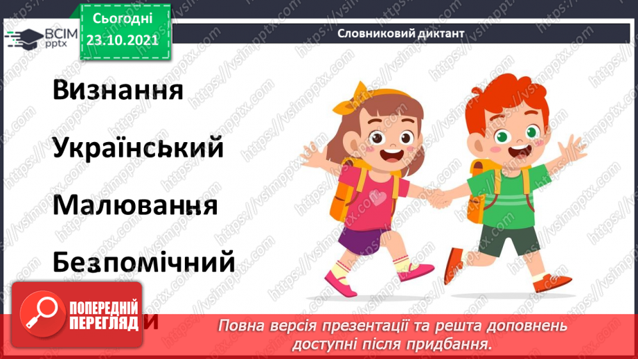 №050 - Знайомимося з письменником. Іван Франко7 №050 - Знайомимося з письменником. Іван Франко7
