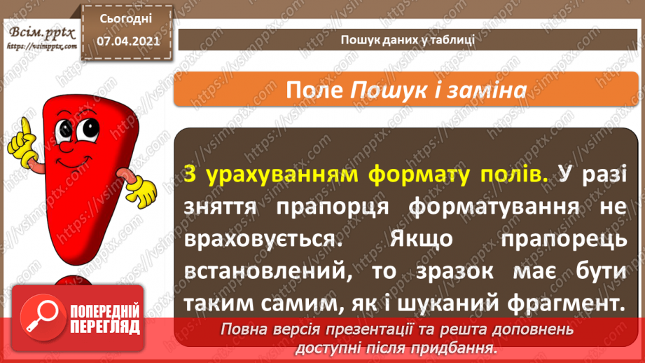 №41 - Уведення, пошук і редагування даних у таблиці.15