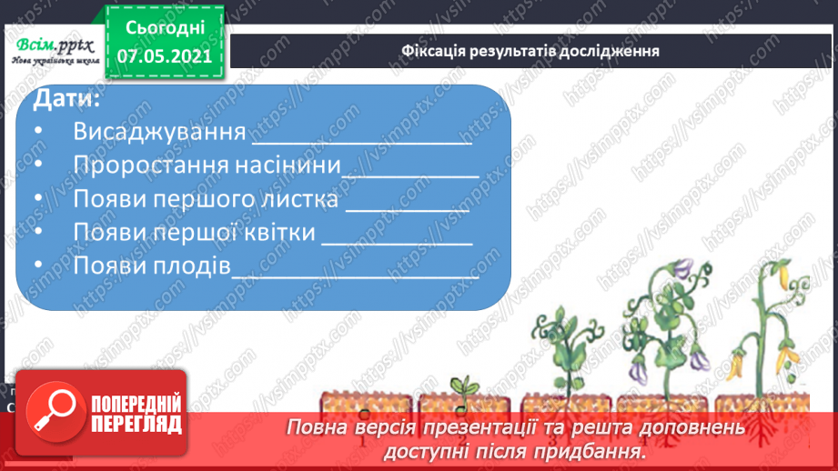 №016 - Як провести спостереження16 №016 - Як провести спостереження16
