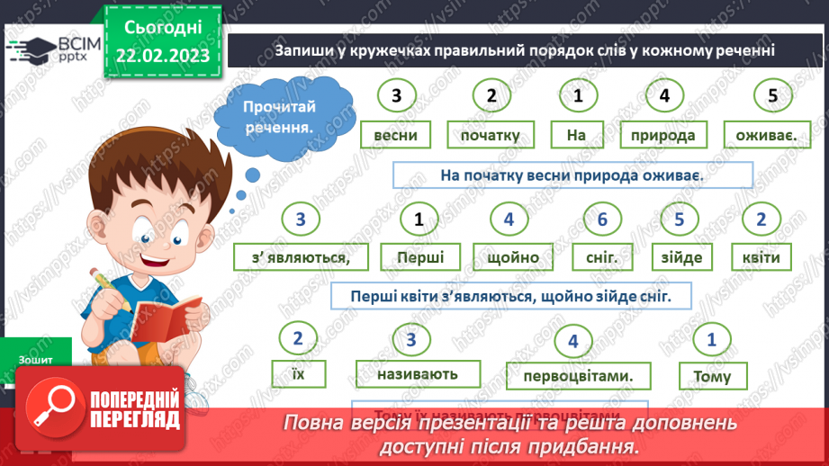 №073 - Як приходить наша весна17 №073 - Як приходить наша весна17