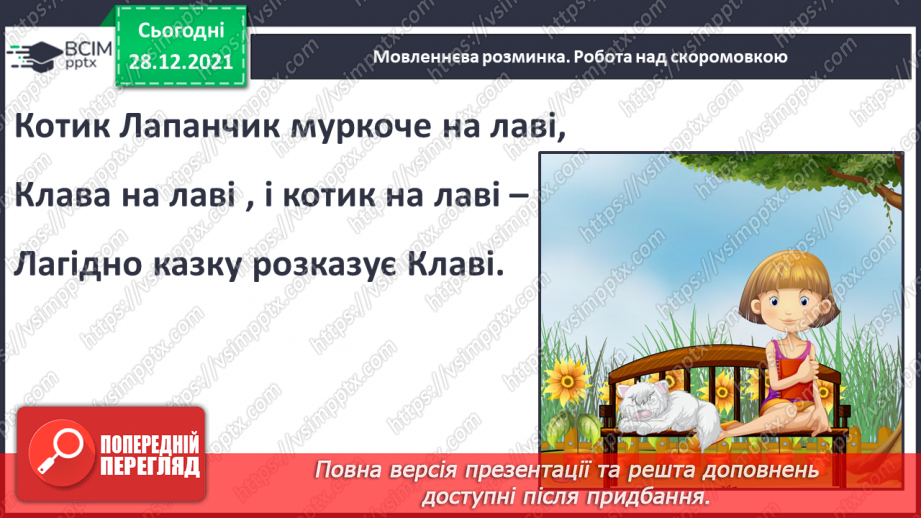 №049 - Пригода перша. Незвичайні гості.4 №049 - Пригода перша. Незвичайні гості.4