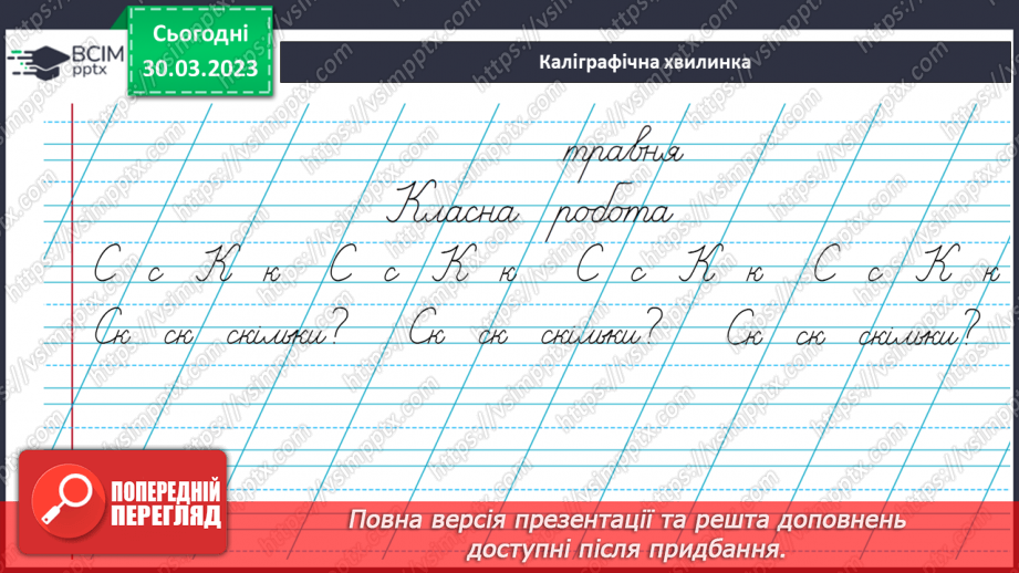 №242 - Письмо. Добираю слова, які називають кількість предметів.5