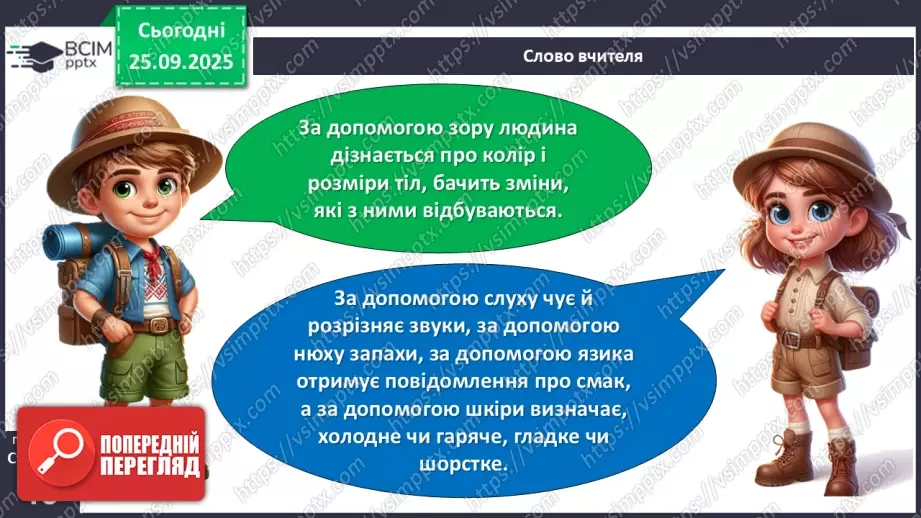 №018 - Проводимо спостереження за природою.6 №018 - Проводимо спостереження за природою.6