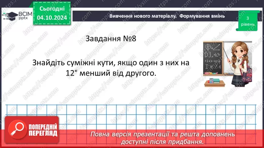 №14-15 - Систематизація знань та підготовка до тематичного оцінювання_31 №14-15 - Систематизація знань та підготовка до тематичного оцінювання_31