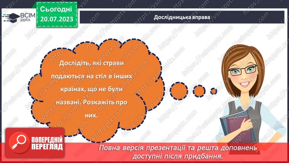 №16 - Новий рік - традиції. Святкування Нового року у різних куточках світу.24