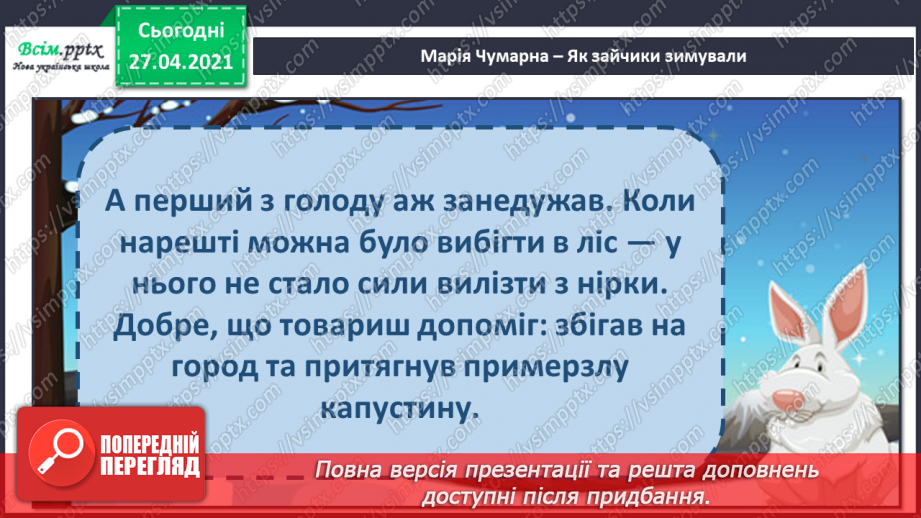 №052 - Що означає «економити»? Головна думка твору. М. Чумарна «Як зайчики зимували».16