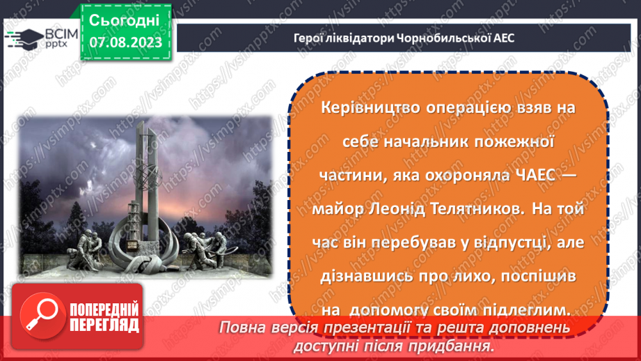 №13 - День вшанування учасників ліквідації на ЧАЕС як символ визнання мужності та жертовності заради майбутнього нашої країни13