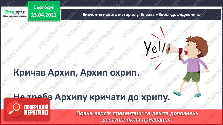 №055 - Звук [х], позначення його буквою «ха». Виділення звука [х] у словах. Читання слів. Звуковий аналіз слів.9