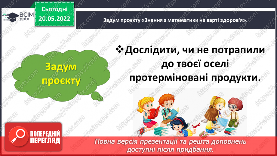 №172 - Навчальний проєкт «Знання математики на варті здоров'я»10