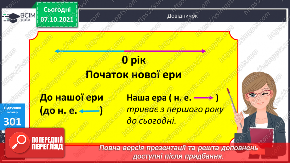 №039 - Тисячоліття. Наша ера. До нашої ери25 №039 - Тисячоліття. Наша ера. До нашої ери25