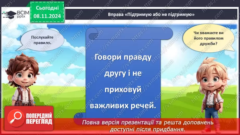 №31 - Дружба починається з усмішки.24 №31 - Дружба починається з усмішки.24