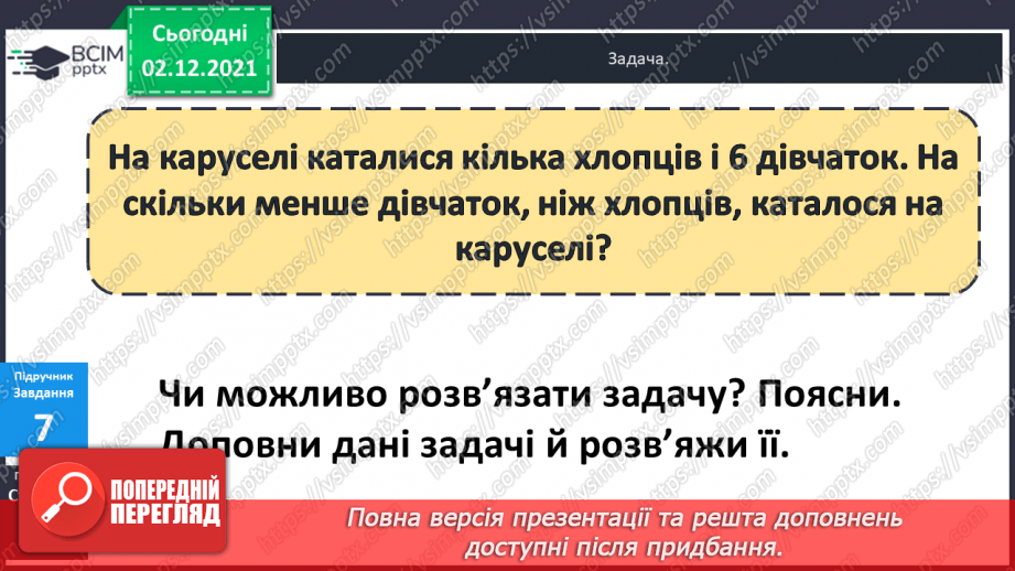 №044 - Віднімання  від  11  з  переходом  через  десяток. Розв’язування  складеної  задачі  різними  способами.22