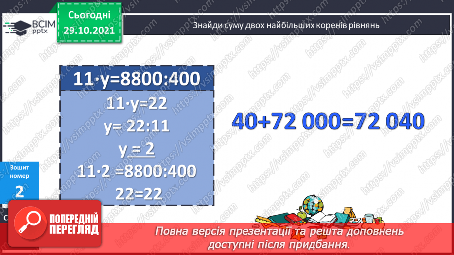 №054 - Ділення на двоцифрове число виду 6400 : 16. Складання виразів до задач із буквеними даними23 №054 - Ділення на двоцифрове число виду 6400 : 16. Складання виразів до задач із буквеними даними23