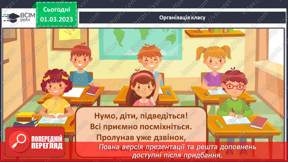 №0095 - Робота над виразним читанням вірша «Татко і матуся» Лесі Вознюк1